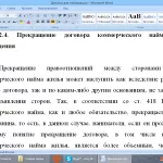 Иллюстрация №2: Правовое регулирование и практика коммерческого найма жилого помещения (Дипломные работы - Право и юриспруденция).
